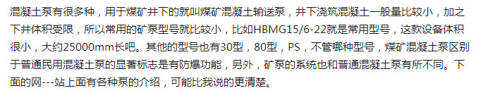 煤礦混凝土輸送泵有哪些型號？價格分別為多少？適用于那些煤礦？