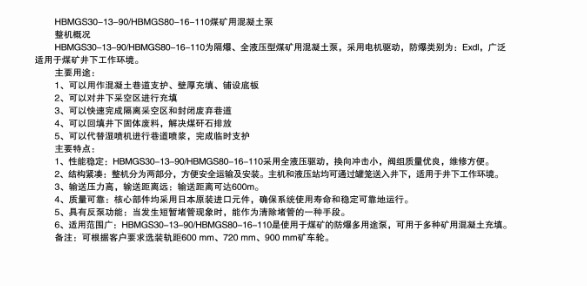 煤礦混凝土輸送泵有哪些型號？價格分別為多少？適用于那些煤礦？